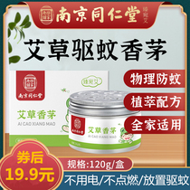 Nanjing Tongrentang mosquito repellent citronella gel wormwood maternal and infant pregnancy universal mosquito repellent liquid household indoor insect repellent mosquito