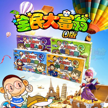 Q version of Monopoly Primary School Childrens Edition China Journey World Tour Game Chess Hand Chess Parent-Child Edition