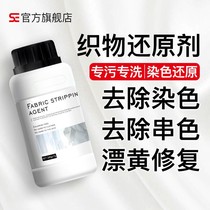 SE restore bleach white clothing yellowing whitening drifting powder dyeing remover special artifact for washing white clothes
