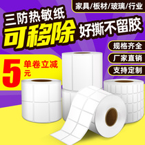 Removable thermal synthetic adhesive label three-proof synthetic paper can't tear 60*40 50 70 80 waterproof and easy-to-tear furniture glass sticker removable adhesive bar code printing sticker