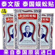 Thai edition of authentic Thai centipede paste original Centipede King paste Paste With 1 Pack 10 Mount No