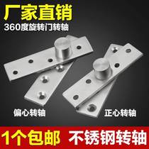 Thickened stainless steel 360 degrees rotating door shaft rotating shaft upper and lower hinge top head hinge heaven and earth shaft concealed hinge