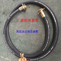 (Factory direct sales) DN25 high pressure hose nitrile rubber hose buckle flange joint hydraulic oil pipe