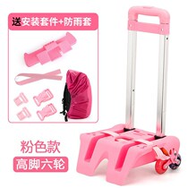 4-5 grade schoolbag tie rod Primary School schoolbag trolley frame six-wheel climbing stairs two-wheel frame hand bag accessories