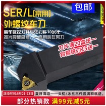 Numerical control car knife external thread knife lever SER2020K16 2525M16 trapezoidal thread cutter lathe lathe tool bar
