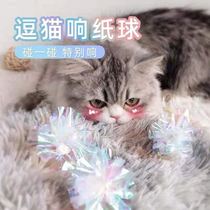 Pet toy ball-shaped paper cat toy funny cat artifact relief cat self-Hi toy ball cat ball cat ball sound paper