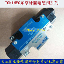 Japan TOKIMEC Tokyo taximeter solenoid valve DG4V-3-0B-M-P2 P7-T-7-54 reversing valve