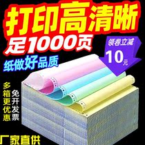 Needle computer printing paper double triple quadruple quadruple five couplet first class second division third class computer printing paper