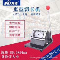 Heavy-duty rounded corner 85 5*54mm ID card cutting machine PVC rounded corner manual card cutting machine