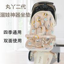 The second generation of the Maru Yan T6 walks the doll artifact cushion four seasons of general autumn and winter thickness warm pad doll artifact summer cool seat