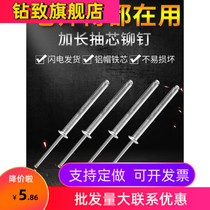 Core-pulling Willow nails M2 4 extended aluminum blind rivets M3 2 decorative rivets M4M5M6 pull nails