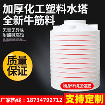 Plastic Water Tower Water Storage Tank water storage tanks Beef Fascia Barrels Thickened increase Chemical barrels 1 2 3 5 10t 30T-50 tons