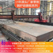 Q345R container steel plate Q370R cutting machining 20GQ245R boiler container plate zero cut baiting manufacturer direct