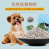 Dog sand sand dog pet special deodorant dog toilet small dog puppies urine anti-stepping bentonite bentonite