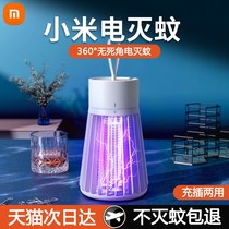 Xiaomi Electric Shock Mosquito-borne Mosquito Lamp Home Indoor Mosquito Repellent baby Childrens baby Childrens bedroom Outdoor Flower