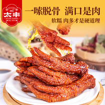 Taifeng Foods Tiger Skin Chicken Feet Braised Fragrance De-armored Chicken Feet Small Snacks Office Ready-to-eat Casual Snacks