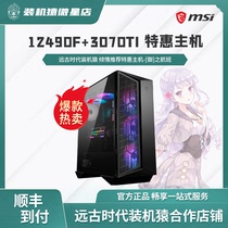 Installed Apes Microstar Shop 12490F RTX 3070TI electric race games are distributed to CSGO host on the internet]