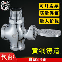 Stool flushing valve pedal valve self-closing flush valve toilet squatting urinal pedal time-lapse flushing valve