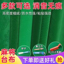 Automatic mahjong machine self-adhesive table cloth silent table cloth mahjong table cloth thickened silent mahjong machine desktop adhesive cloth cushion