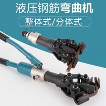 Portable manual hydraulic steel bending machine thread bending machine split electric rapid bending machine