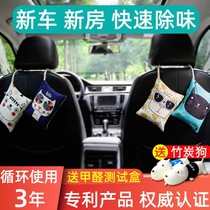 Carbon Packs Apart Formaldehyde New House New Car Besides Activated Charcoal Bag Home On-board Bamboo Petrol Car New House In The Car New House Interior Decoration