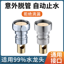 Washing machine faucet automatic water stop valve anti-separation pipe leakage check valve 4 points water nozzle adapter buckle special