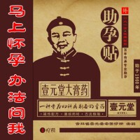 调理温养月经助促备孕贴输卵管不排卵不畅通积