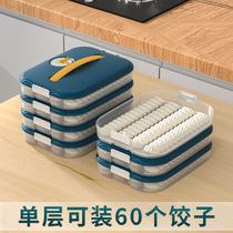 Dumpling box household food-grade sealed preservation box refrigerator special dumplings chaotic quick-frozen multi-layer dumpling storage box