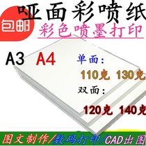 120g matte color inkjet paper inkjet printing paper 108g A3 advertising leaflet paper 140g130g A4A5 double-sided