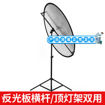 Photo Reflector Bracket Crossbar Portable Crossbar Multi-Function Bracket Photographic Reflector Shelf LightIng Plate Bracket Soft Light Plate Soft Light Screen Filler Plate Fixing Frame Shooting Reflector Support Frame