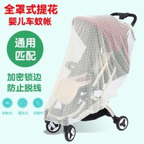 Baby encryption and practical childrens mosquito net anti-mosquito windshield windshield veil baby steel shade