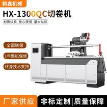 HX - 100QC automatic switch cutter