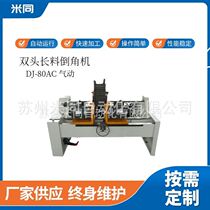 Spot supply double headed pneumatic chamfer machine manufacturer of long material pipe iron pipe stainless steel pipe corner
