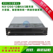 NX1200 2U 12-disk rack-mounted NAS high-density network storage enterprise-class private cloud server
