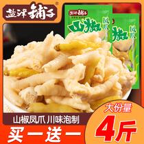 Special offer Yanjin shop mountain pepper chicken feet pickled peppers ready-to-eat chicken feet small package essential snacks for watching dramas