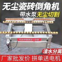 Dual - use dust - free tile cutting with 45 degrees chamferum corner corner corner of the corner straight cutting machine