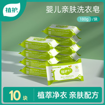 Plant care baby laundry soap children Soap baby special diaper soap baby soap baby wash clothes to stain bb soap
