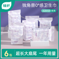 Ugraft mystery student ultra-thin night with adolescent girl sanitary napkins woman extra-long 420mm whole box 6 bag Aunt towel postpartum