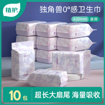 Plant protection secret sleep sanitary napkin female full box combination super long night 420mm aunt towel breathable student sanitary napkin