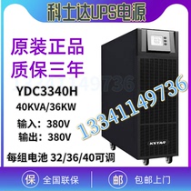Costda YDC3340 UPS power supply 40KVA 36KW three in three out external battery host national joint guarantee