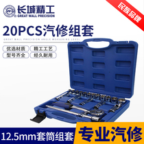 Great Wall Seiko auto repair special tool set 20-piece ratchet wrench sleeve Auto repair and auto insurance combination set