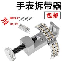 Watch repair tool professional tool 2068 metal tape remover strap removal strap length adjustment regulator