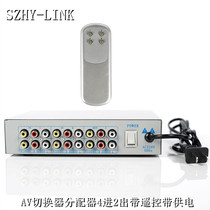 SZHY-LINK AV switcher splitter Four-in-two-out with remote control AV switcher splitter 4-in-2-out