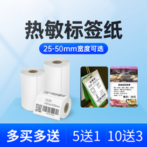 JK58 JK58 EQ11 synthetic hot-sensitive paper not dry adhesive paper portable handheld barcode color blank label printer paper waterproof commercial ultra food milk tea clothing hanging card pick up yard price sticker