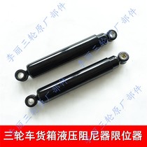 Futian Zongshen Jinma Pioneer tricycle rear shock absorber rear axle damper motorcycle tricycle cargo box