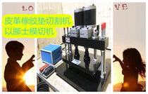 Leather rubber pad die cutting machine can be used in different sizes
