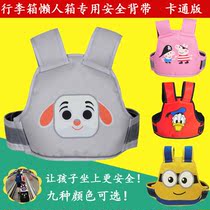 Michael luggage Child seat belt Lazy luggage Safety strap Guardrail Electric vehicle safety protective belt