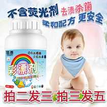 Yuci color bleaching agent color bleaching powder sterilization disinfection color white clothes bleaching powder yellow and stain