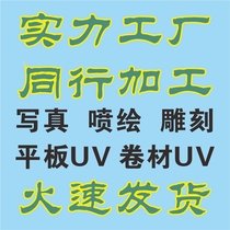 Advertising peer processing Photo inkjet engraving UV soft film Xuan velvet oil painting Knife scraper PP paper car sticker single transparent printing