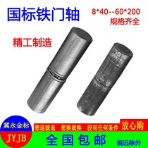 National standard electric welding cylindrical door shaft hinge Heavy-duty detachable iron hinge Up and down welding high-quality plug cabinet shaft